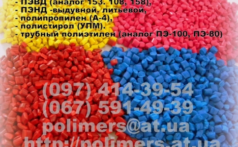 Предлагаем вторичный трубный полиэтилен-ПЭ-100, ПЭ-80